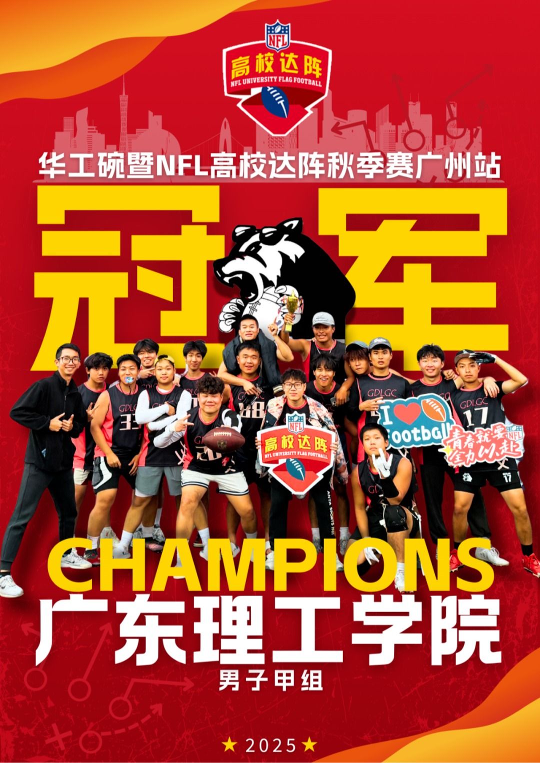 【央广网】伟德bv国际体育腰旗橄榄球队夺冠 亮相NFL超级碗直播